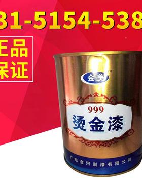 金美烫金漆性超亮黄金金箔漆金粉漆漆油24457K金牌匾烤漆亮金