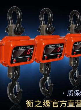 衡之缘O1S电子吊秤2T7453C吨5吨0行车电子称车无线吊磅天吊钩称吊