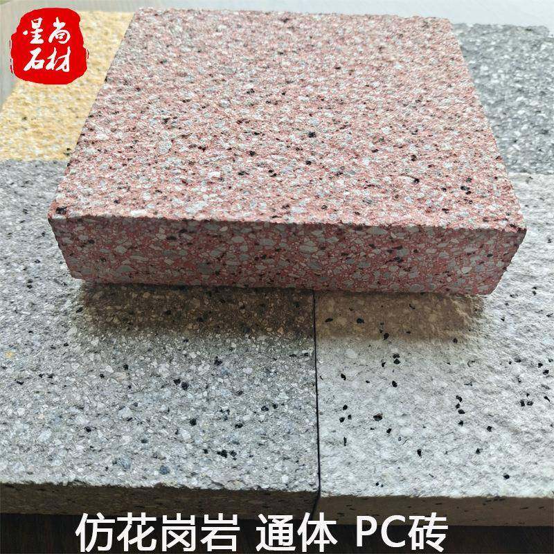 仿石PC砖仿芝麻枝灰荔面通体P砖C生态地石混442泥土50铺厚仿花岗,基础建材,人造大理石,淘宝优惠券,粉丝福利购,淘宝优惠卷