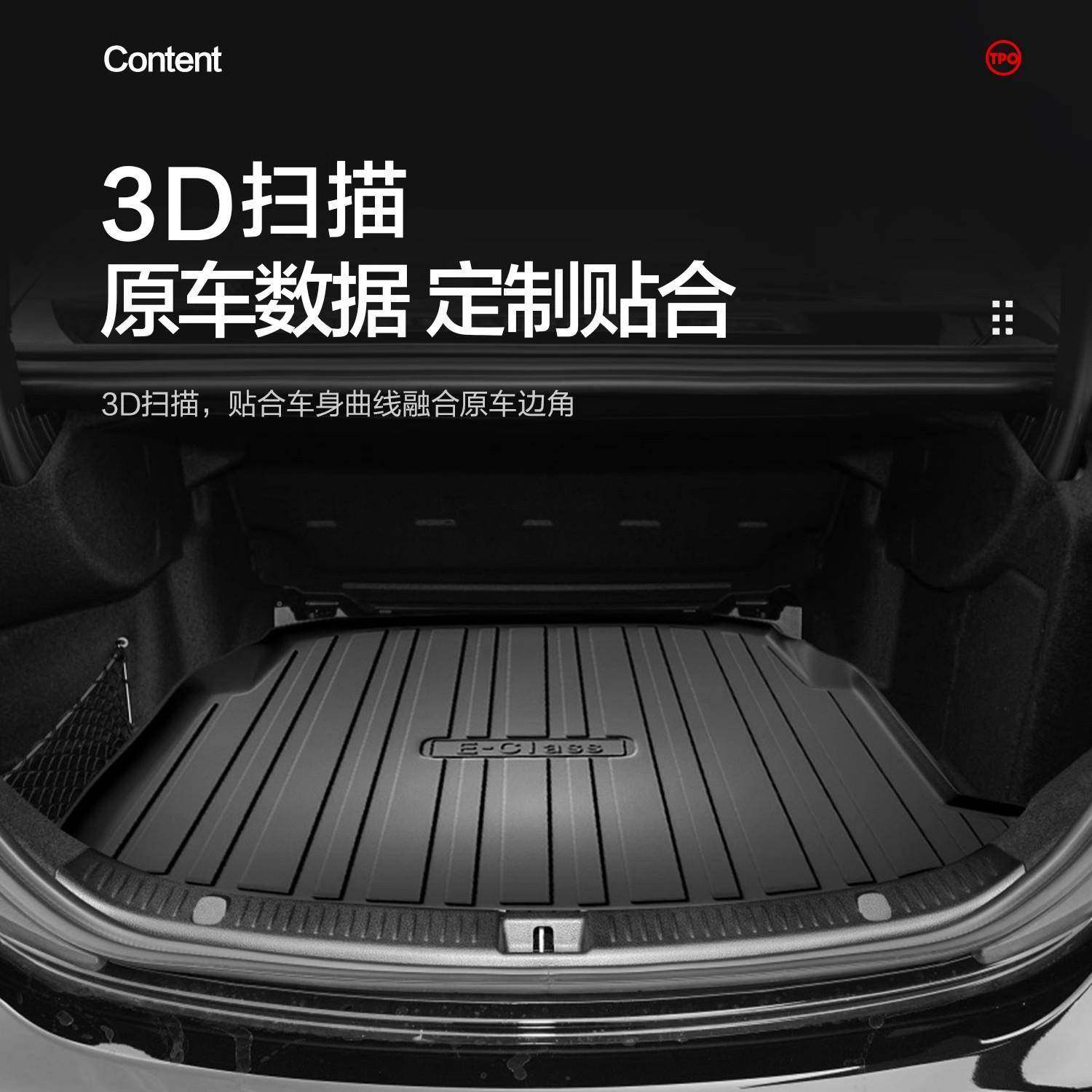 适用奔E级e260l187/驰e00l3/尾e200l后备箱垫子装饰用品汽车内饰
