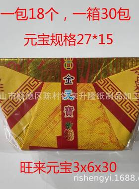 邮厂家包供应微五路旺来元宝元宝大号元宝手工制作金烟烧纸