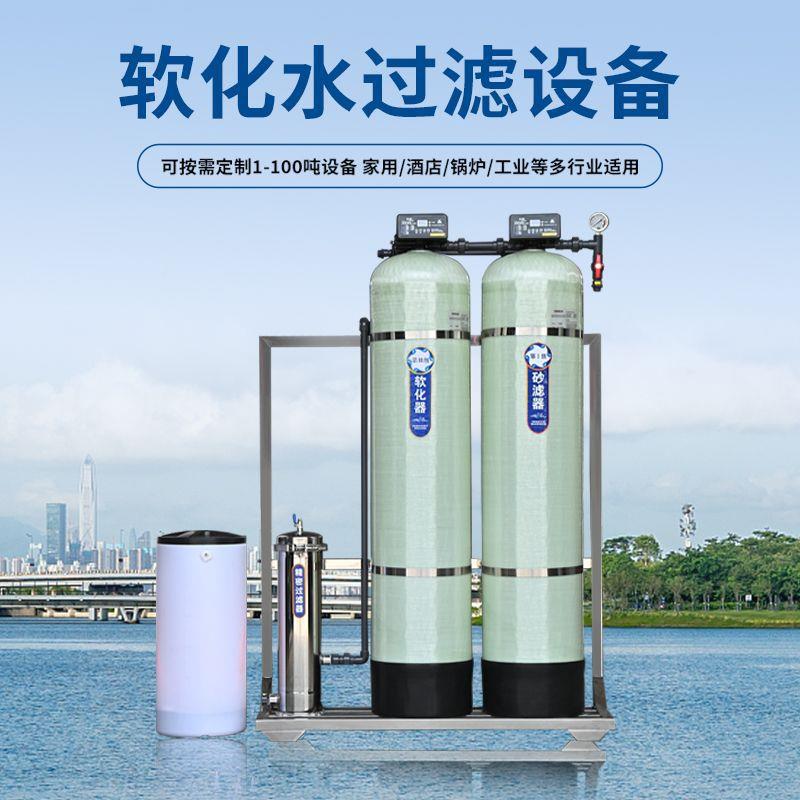 523全自动软村化水处理设农井下水地水锅炉除水垢泥沙过滤器软水