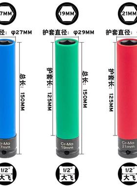 加长15m超长轮胎螺丝风炮套筒保护轮毂m防刮花c专用套1筒15337/9/