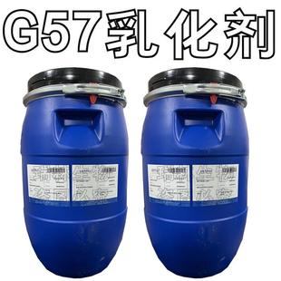 供应法国G57全G57能简易乳剂不分层冷作型简易乳化剂1g00化起订