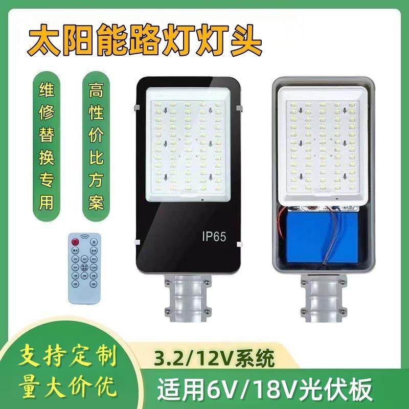 阳金豆60单能太换路维修路灯头旧路灯替改造灯头6V12V18V太阳能路