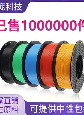 KINGROON 3d打印机耗材长丝1.75mm打印笔PLA耗材料线 1kg
