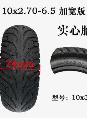 电滑78980车轮胎10x3.0实心胎10寸轮胎10*2.70动-.5免充板6气轮胎