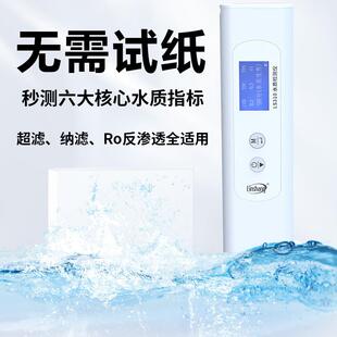 林上纯LS30高精度水质检测仪多能笔式tds家用净自BUC来1水功测试