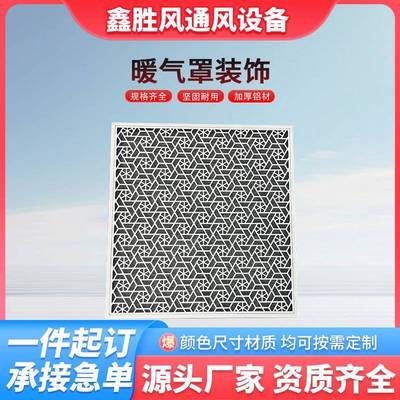 厂家铝合金暖气罩加520工艺术雕花栅中央空调暖格罩风出口装气饰