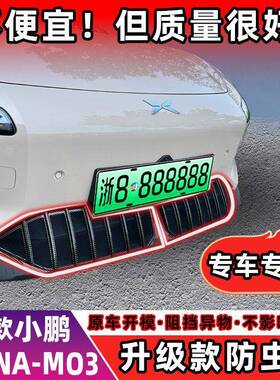 适用于小鹏热MON网AM03防虫水箱防护防网改装专用冷凝器OIH散柳絮