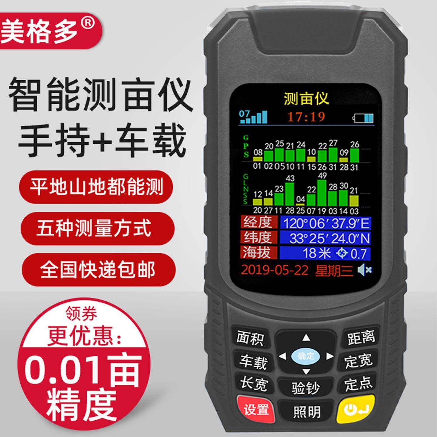 测亩仪精度手持T11GPS土地亩面积地测量载仪收割高机车量地量田仪