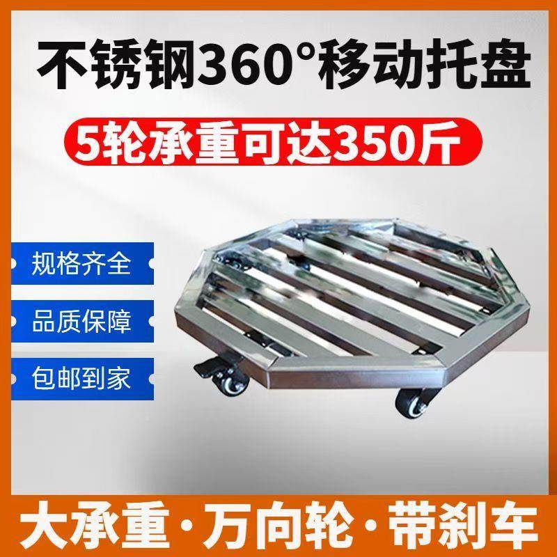 不锈钢八原角花盆托盘底万向轮盆景移形动座重物托SLK架推车塑料