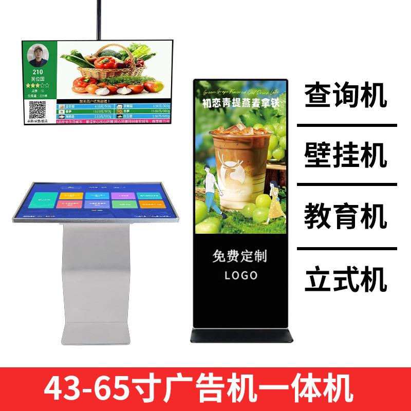 商户信息显示屏农贸菜市安卓体一超市机商场21.5商YDC-LYF2户公场