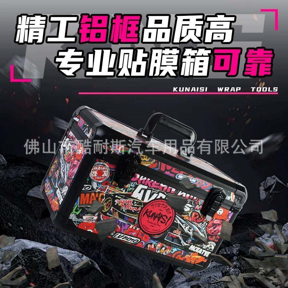 K工NS汽车贴膜具箱747专用改色隐形车衣施工工具箱板膜烤枪刮收纳,汽车用品/电子/清洗/改装,其它车用清洗工具/用品,淘宝优惠券,粉丝福利购,淘宝优惠卷