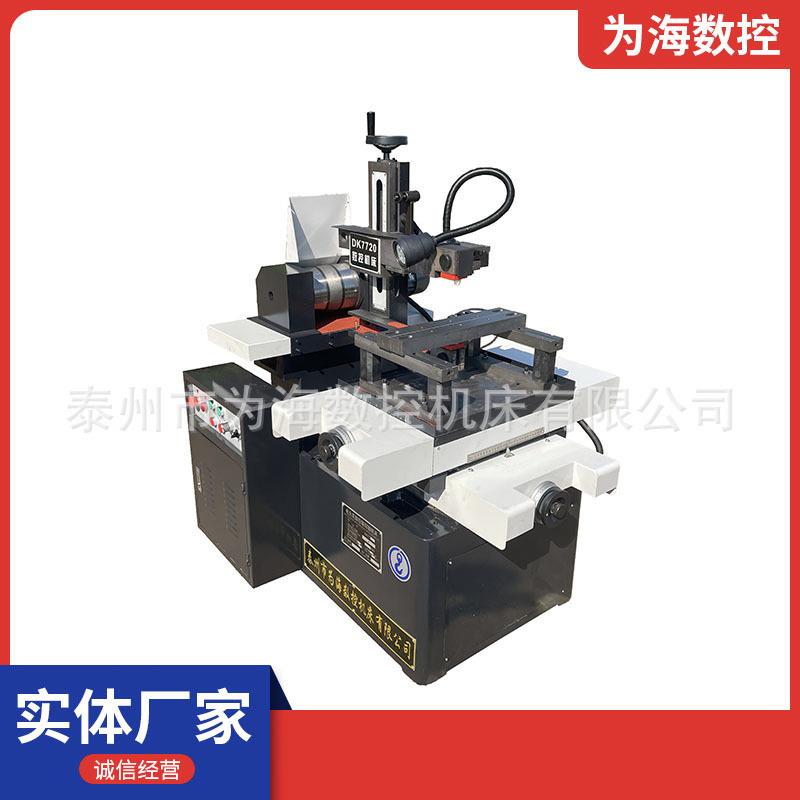 DK7720快走丝线切割机床7厂家K7系列小型精密机床电火DK7720花D线
