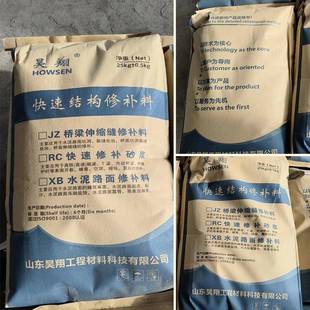 水补泥露路面修通料混凝土起皮起沙石子高强快272速修补砂浆2小时