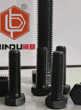 88级镀外六角锌栓螺高强.度螺丝淬黑全牙半牙M6-M36外六OFY角螺丝
