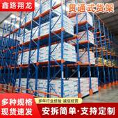 贯通式 货架托盘存式 取大861型廊仓库梁托盘高横位通货架定制重型