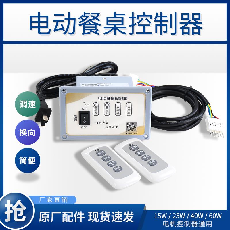 I1电动餐控制器电机圆桌遥控开桌关调速转桌马达盘齿转轮RGX配件