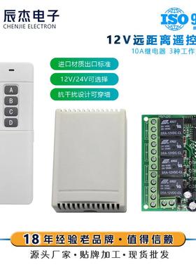 12V4路远潜水泵控器大功率30529农00米业灌溉制电机遥控器开程关