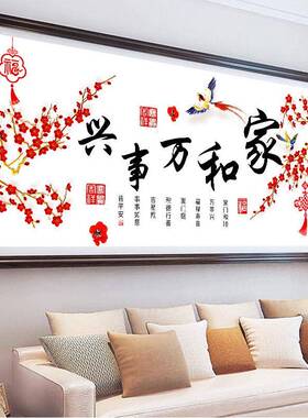 家和万兴字绣2025新款线绣F96SJ89H客厅卧室事简约大气2024自十己