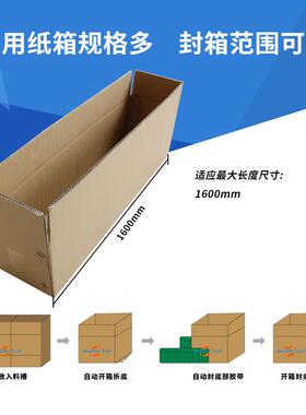 非标纸箱开箱成封底机自动折盖封EHO箱机型P包P带打包机装流水线