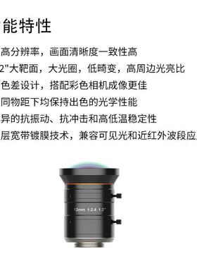 海康相机镜头VL-KF1224-M25440P工业检测镜头1.2