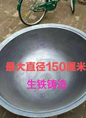 一米五铁锅老式生铁特厚特重0铸铁大大锅19852大铁锅1.8锅锅商用