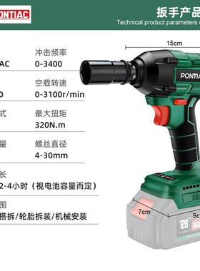 德N国PO风TIAC无刷力电动扳手大扭板手锂电架子工汽修充电PONTIAC