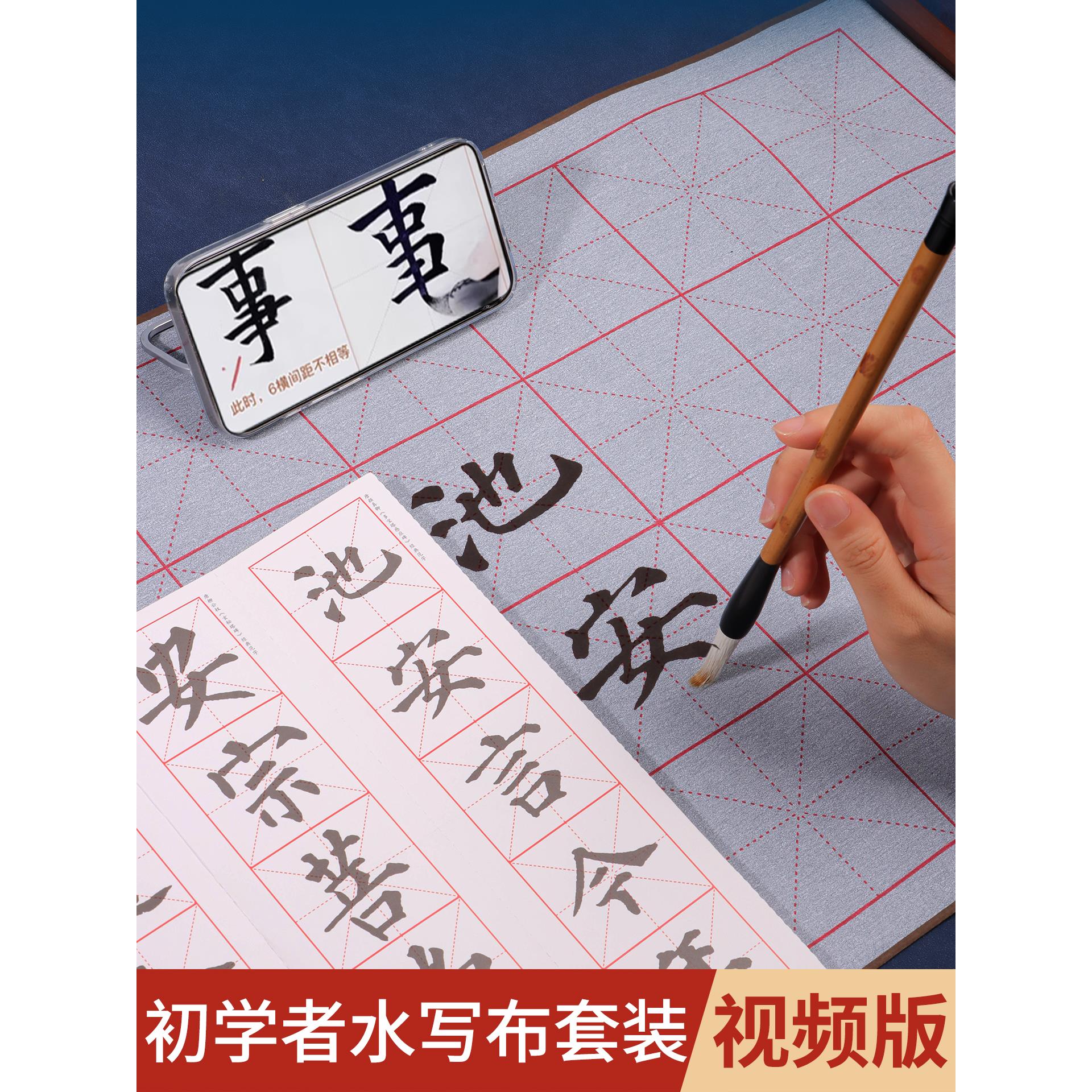 毛笔字水写布学生练小字专用水书写法布毛笔书法米字格布翟氏三炉
