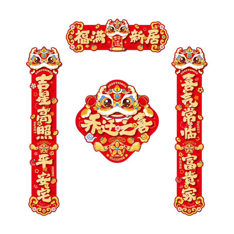 磁吸乔OXD迁新居喜装饰对联入仪户门贴新之房搬家入宅礼物布置式