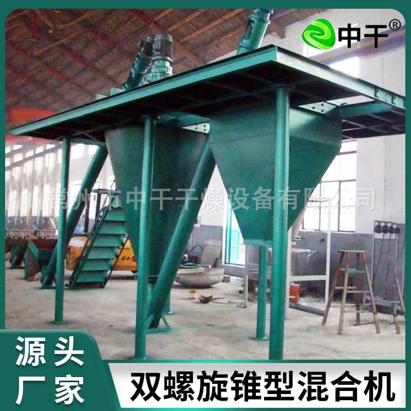 厂家形双螺旋混合机BRC立式粉体合混机锥双锥形搅拌合机中混干干
