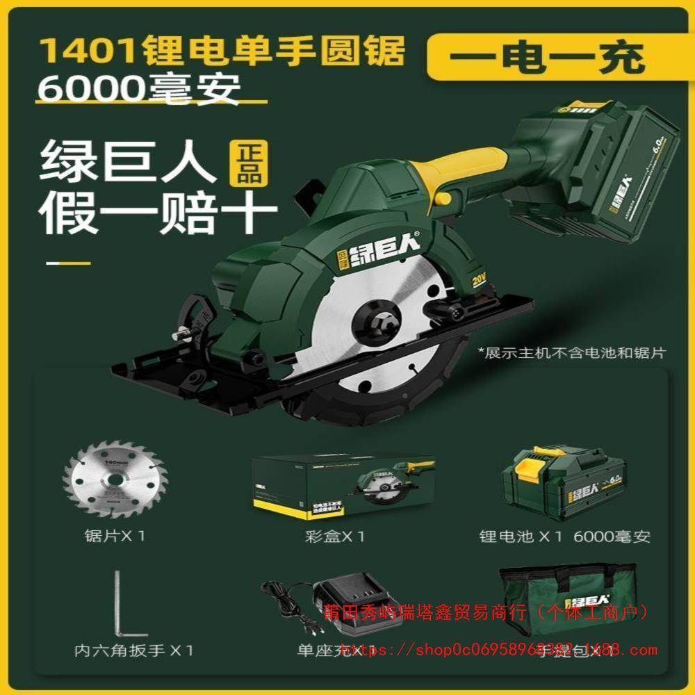 充绿巨人锂手电提锯5.5寸电圆锯无刷1KNW0单手4锯电式木工专用手