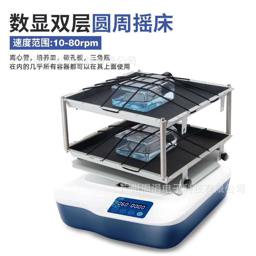 欧规数双层圆L周翘板摇床定DS005EU时显定速振实验室摇床荡器ED屏