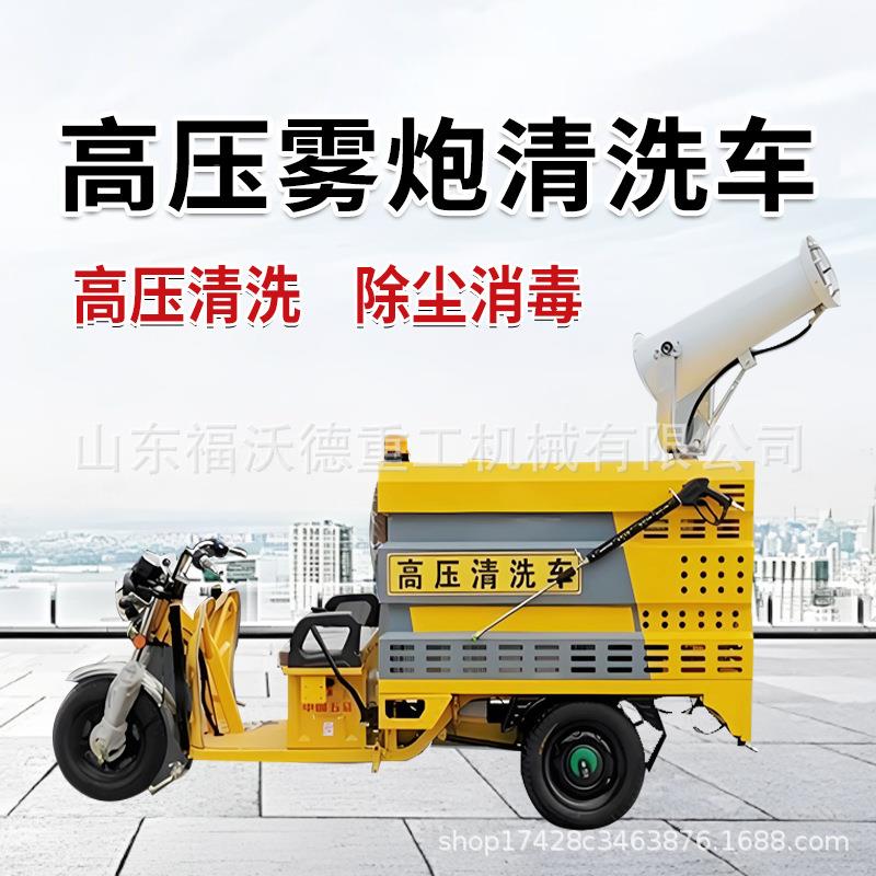 高压清洗电动三四轮车雾炮冲KOB洗车车环卫道路垃圾桶新能源清洗
