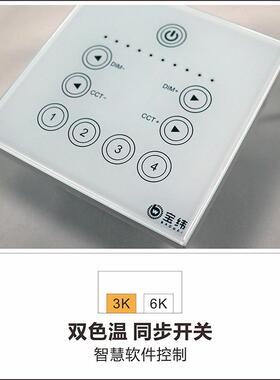 010V触控器调光动调色温开关面板-UWH控制缓启缓关灭