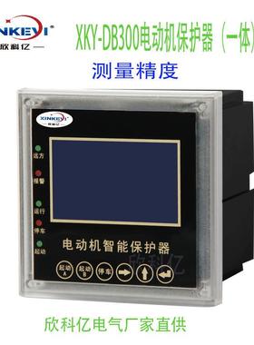 动机保护器电机综合XKY-DB30保器欣科亿电XK-YDB300马达保护装护
