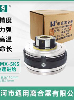 北京XA61325IWF032铣床电磁离合器SDLM-5XKS快速DL合M0K-5通用离