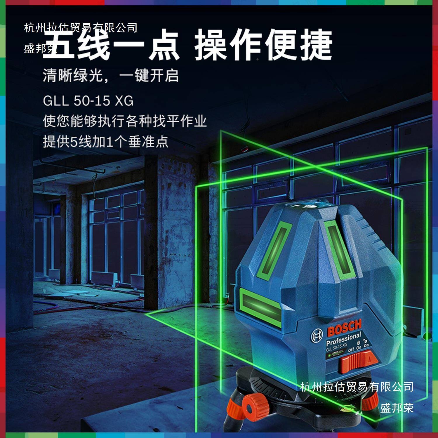 L50-15XG绿G光五线水平LBNR仪其五点一线15米智能找平盛邦荣他中