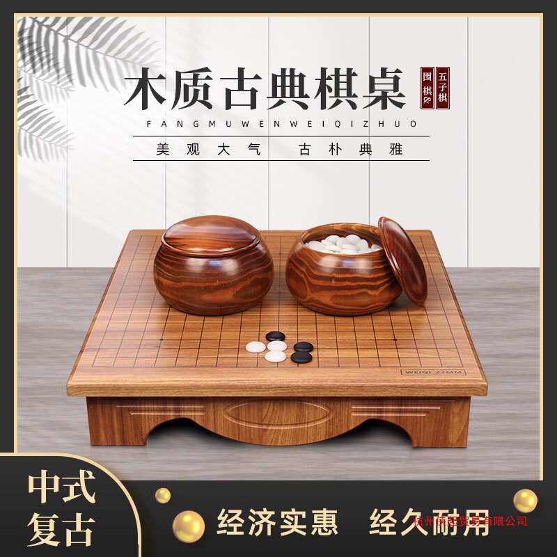 围棋套装五子棋实木纹桌成人儿童初学者盘桌两用仿玉棋子木盒