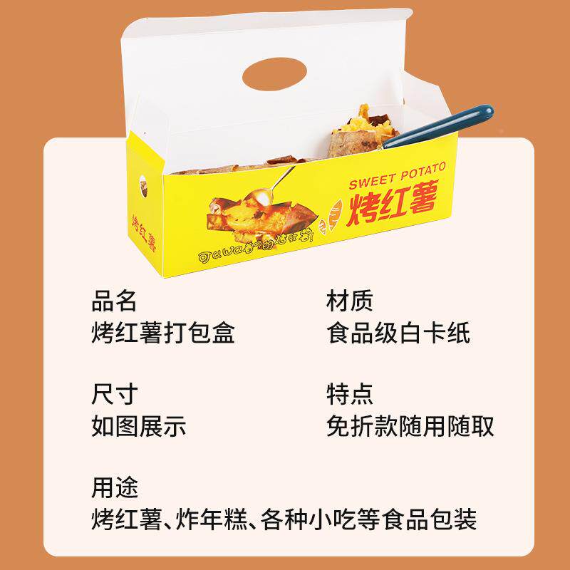 源头烤蜜打包盒打烤红薯包装纸薯盒网红薯HS-9迷你包烤红船盒