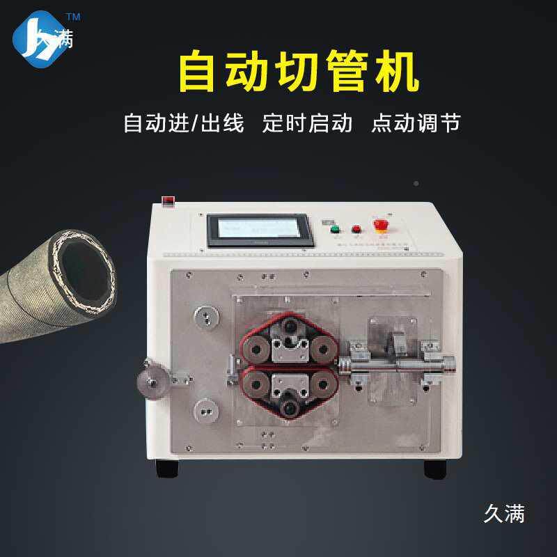 自动触摸电脑全热缩JY-21套管切屏机管高速电动黄腊管裁切剪油管