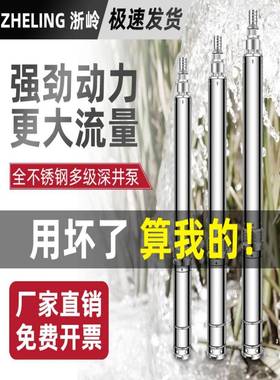 不锈水钢深井泵22v0家用井水潜水泵三相3程80v高扬农用灌INV溉抽