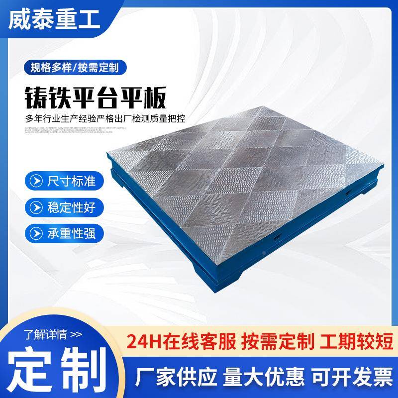 平台刮研研磨工作台铁测量划铸线平板检测装684配重型铸平铁台