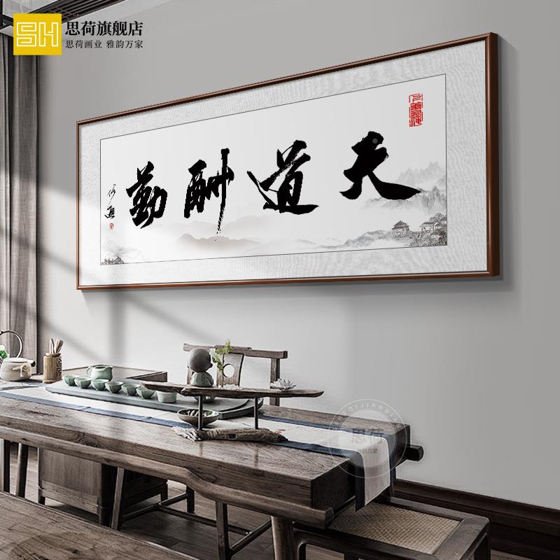 办公LY1616L室画天挂道酬法勤字画客装饰书诚信赢天下书画开业牌