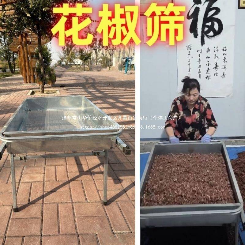 机器筛籽花椒无品牌/筛筛花椒油菜籽筛过滤筛筛子网花机椒芝麻农