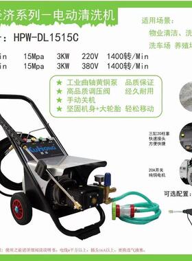 0酷泓D酷霸HPW-LAWO115C/1515C工业级高压清洗超机洗车店养殖场使