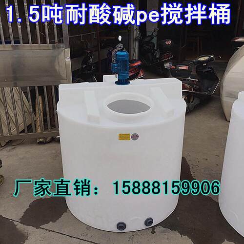 配搅拌液机1吨平底洗FVN洁精搅拌桶拌.5吨2吨3吨母液防冻耐酸1碱