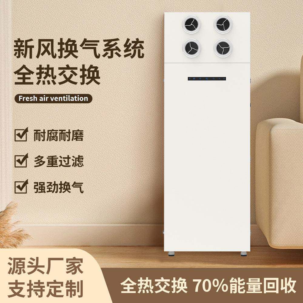 家用静音新风换气12机化空全屋新风换气系统气全交热换新净风机
