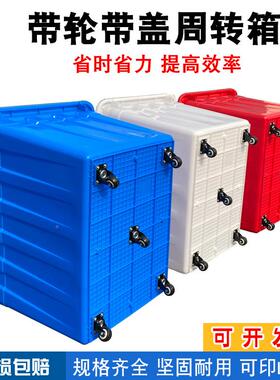 带轮周加转箱服园装制衣厂厚塑料箱带大号盖幼儿无品牌/收纳箱快
